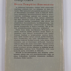 G. Gamow : Herra Tompkins ihmemaassa eli Tarinoita c:stä,... - pikkukuva 2