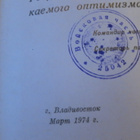 CCCP: todistus 1974 - pikkukuva 4