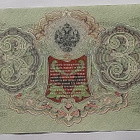 3 Ruplaa Vuodelta 1905 Venäjä. Nimmarit - Shipov ja Gavrilov - pikkukuva 3