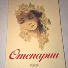 OMENAPUU JOHN GALSWORTHY  POKKARI  WSOY 1982 - pikkukuva 1