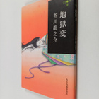 Jie Chuan Long Zhi Jie : Di Yu Bian - pikkukuva 1