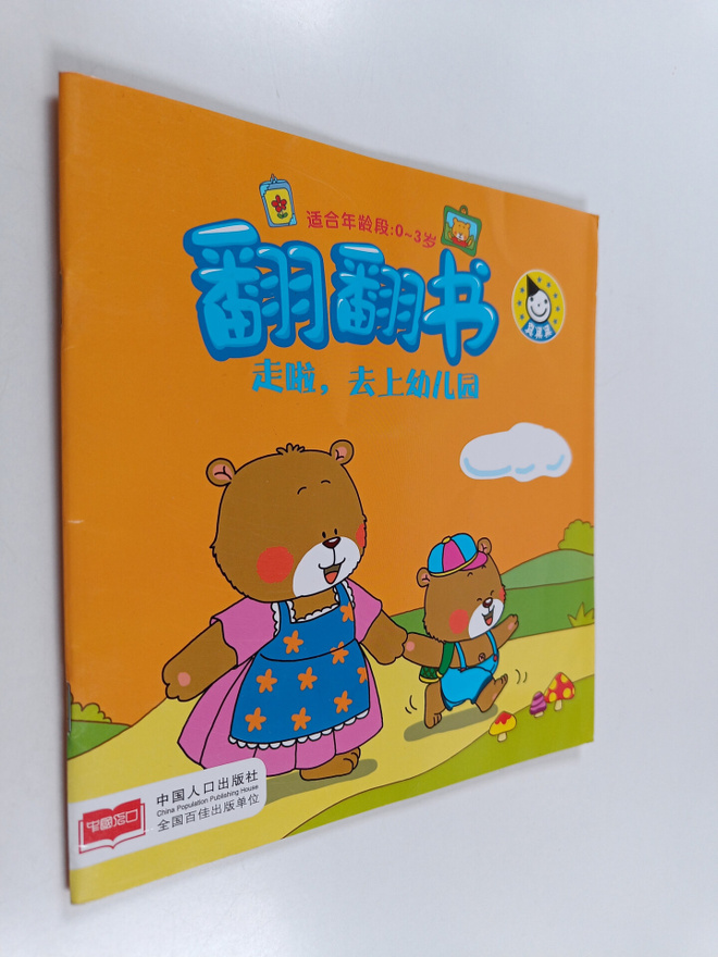 Zhen Guo Guo : Fan Fan Shu----Zou La,Qu You Er Yuan