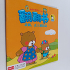 Zhen Guo Guo : Fan Fan Shu----Zou La,Qu You Er Yuan - pikkukuva 1