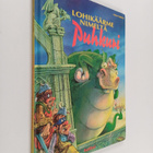 Gerard Moncomble : Lohikäärme nimeltä Puhkuri - pikkukuva 1