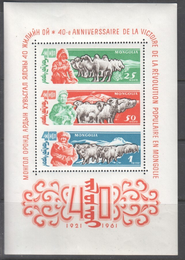 Mongolia 1961 itsenäisyys blokki.