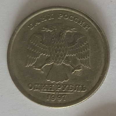Venäjä 1 rupla 1997, 2 kuvaa