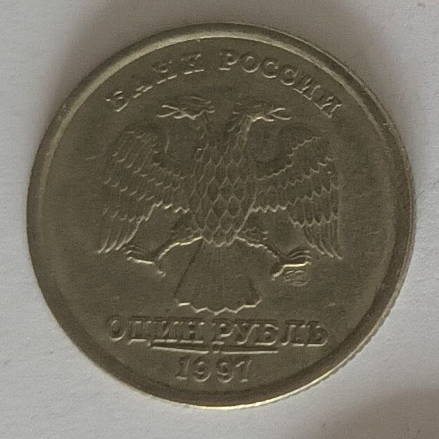 Venäjä 1 rupla 1997, 2 kuvaa