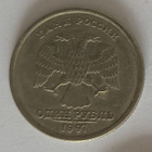Venäjä 1 rupla 1997, 2 kuvaa - pikkukuva 1