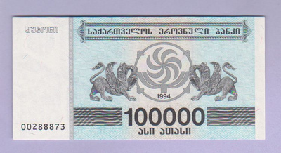 Georgia 100000 Kuponi v.1994 UNC P-48A