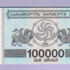 Georgia 100000 Kuponi v.1994 UNC P-48A - pikkukuva 1