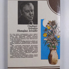 Vladimir Solouhin : Hunajaa leivälle : kertomuksia - pikkukuva 2