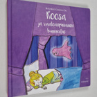 Rosario Garcia Gil : Roosa ja vaaleanpunainen kummitus - pikkukuva 1