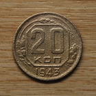 20 kopeekkaa, 1943 Neuvostoliitto - pikkukuva 1