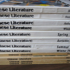 Chinese Literature 12 nidettä - pikkukuva 1