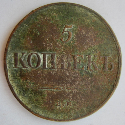 Venäjä 5 kop 1835