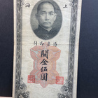 The Central bank of China - Five Customs Gold Units 1930. - pikkukuva 1