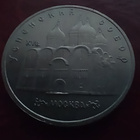 5 Ruplan juhlaraha CCCP Uspenskin kadetraali Moskova - pikkukuva 2