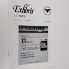 Exlibris uutiset 77 - pikkukuva 1