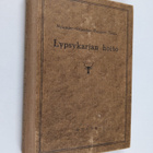 Hannes ym. (kirj.) Nylander : Lypsykarjan hoito - pikkukuva 1