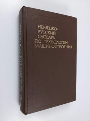 Nemecko-russkij slovar' po tehnologii masinostroenia : ok...