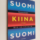 Guangyun Li : Suomi-kiina-suomi : matkakieliopas - pikkukuva 1