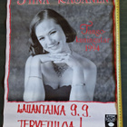 Tiina Räsänen keikkajuliste 34 .60×42cm - pikkukuva 3