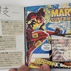 PS1 - Marvel Super Heroes (NTSC-J) - pikkukuva 2