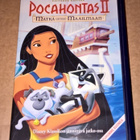 POCAHONTAS 2 MATKA UUTEEN MAAILMAAN VHS WALT DISNEY - pikkukuva 1