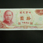 TAIWAN 10 YUN 1984 P-1984 KL6  (K15-S113) - pikkukuva 1