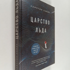 Hempton Saydz : Carstvo lda - pikkukuva 1