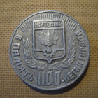 Zytomyr 1100 vuotta muistomitali - pikkukuva 2