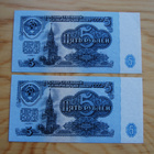 Neuvostoliitto, 5 ruplaa 1961, 2kpl. UNC peräkkäiset numerot - pikkukuva 1