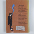 Seppo (toim.) Knuuttila : Vanhoja kaskuja - pikkukuva 2