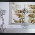 Ukraina - FDC + pienoisarkki (hologrammi) - pikkukuva 4