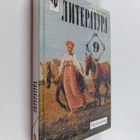 V. G. Marancman : Literatura, 9 klass - pikkukuva 1
