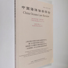 China Oceans Law Review, 2012 number 2, issue 16 - South ... - pikkukuva 1