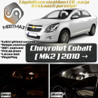 Chevrolet Cobalt (MK2) Sisätilan LED-sarja 6-osa - pikkukuva 1
