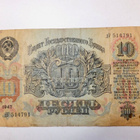 CCCP 10 ruplaa 1947 - pikkukuva 2