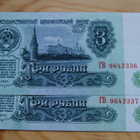 Neuvostoliitto, 3 ruplaa 1961, 2kpl. UNC peräkkäiset numerot - pikkukuva 1