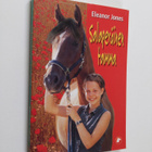 Eleanor Jones : Salaperäinen tamma - pikkukuva 1