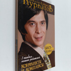 Andrey Vladimirovich Kurpatov : Konflikty i kompleksy 3 :... - pikkukuva 1