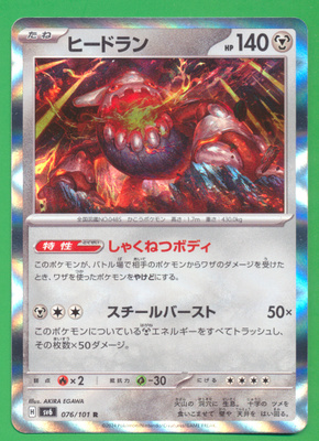 Pokémon Heatran