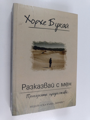 Jorge Bucay : Razkazvay s men
