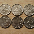 2 ruplaa kolikoita Borodino, 6 kpl., 2012 UNC - pikkukuva 2
