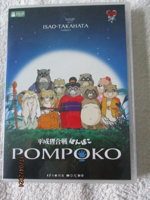 POMPOKO (DVD)