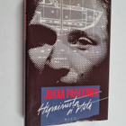 Jukka Parkkinen : Hipaisusta ei oteta (signeerattu, tekij... - pikkukuva 1