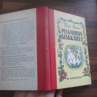 RAUL ROINE - PEUKALOISEN SEIKKAILUT v 1959 - pikkukuva 2