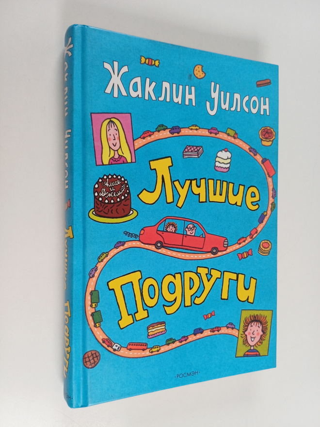 Jacqueline Wilson : Luchshie pogrugu : povest