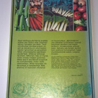 SUURI KEITTIÖPUUTARHA KIRJA   WSOY 1978 - pikkukuva 2