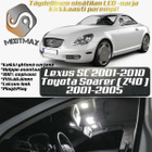 Lexus SC430 (Z40) Sisätilan LED-sarja 13-osainen - pikkukuva 1